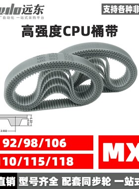 聚氨酯钢丝同步带CPU桶带无缝皮带MXL 92/98/106/110/115/118