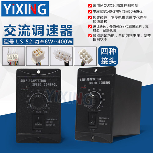 15W25W120W250W减速电机智能调速器US-52 调速马达面板通用型220V