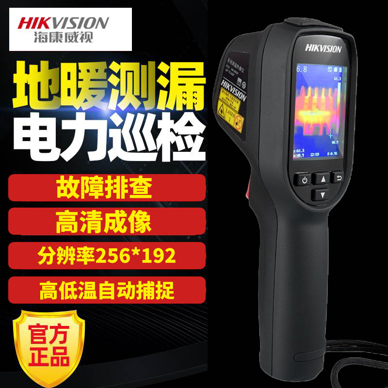 海康威视微影H10/H11热成像仪地暖查漏检测仪红外线测温仪H21PRO