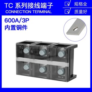 600A压电线柱接线盒 大电流接线端子板排3位3P 铜件TC 6003固定式