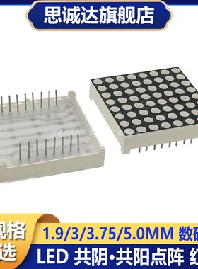 8*8 LED点阵数码管 共阳/共阴 788BS 1088AS/BS 1588AS/BS 2088AS