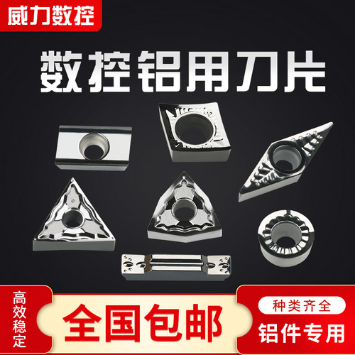 数控铝用刀片三角菱形桃形外圆内孔车床铝合金刀头高光洁车铝刀粒