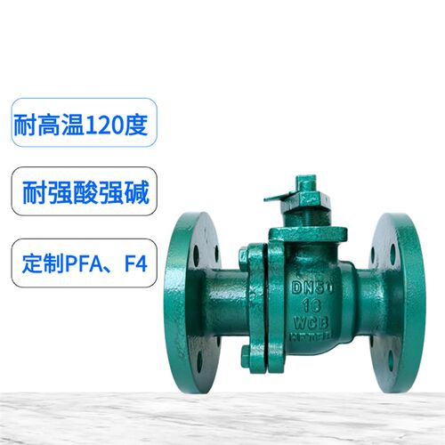 Q41F46-16C铸钢法兰衬四氟球阀耐腐蚀耐酸碱高温法兰球阀DN15-300