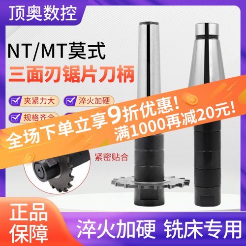 锯片铣刀侧卧铣槽刀杆莫氏4号/NT40/50R8柄三面刃刀柄连接杆芯轴