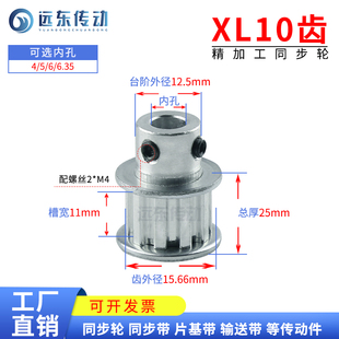 6.35 8齿外径15.66精加工传动轮 XL10齿同步轮同步带轮内孔4