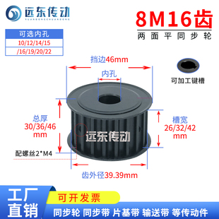 带轮45钢同步轮8M16齿带键槽精加工无台两面平同步轮槽宽26