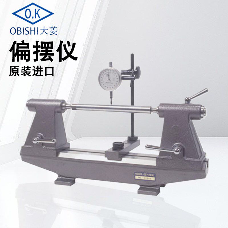 日本大菱obishi偏摆仪检测仪OK牌偏心检查器P-1 P-2 P-3 SAP102