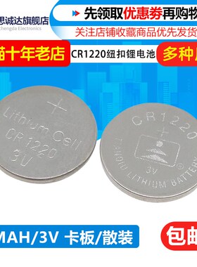 卡板 CR1220 纽扣电池 40MAH 3V汽车遥控器纽扣电池 5个一卡板