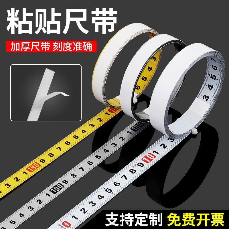 粘性标尺可粘贴刻度尺条贴纸带胶金属粘贴尺自粘尺子机械台锯贴尺图片
