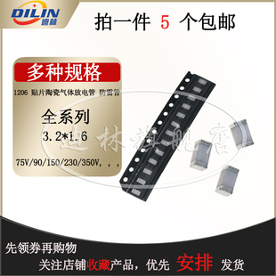 150 3.2 230V贴片陶瓷气体放电管70 1.6 600V 470 1206 350