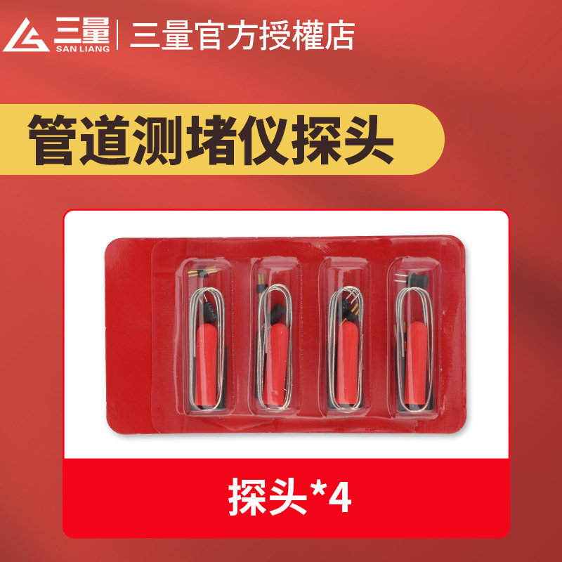 日本三量电工管道测堵仪排堵器免焊接防水探头配件墙体探测神器