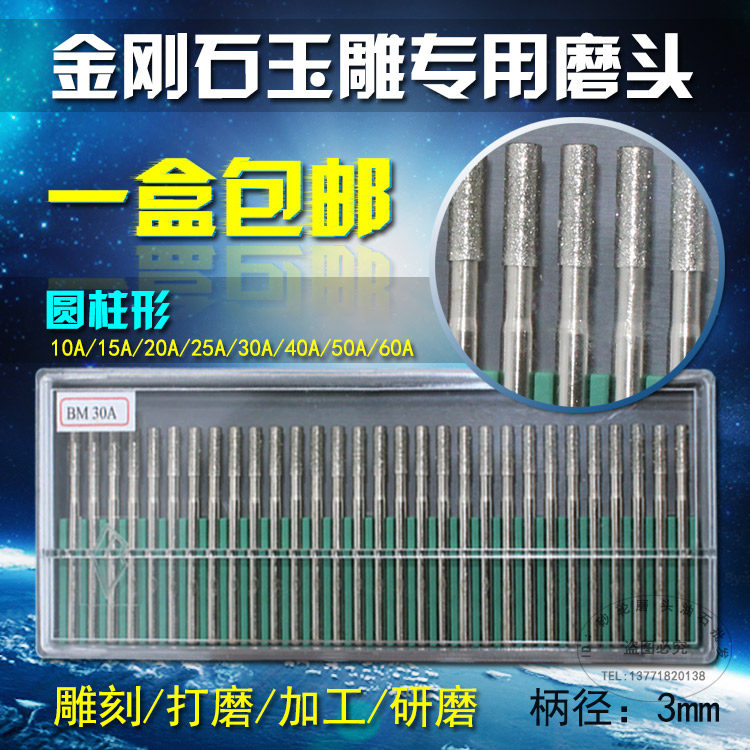 一品金刚石打磨头3mm圆柱形磨棒玉雕10 15 20 25 30A 40 50 60,孕妇装/孕产妇用品/营养,产妇头巾,淘宝优惠券,粉丝福利购,淘宝优惠卷