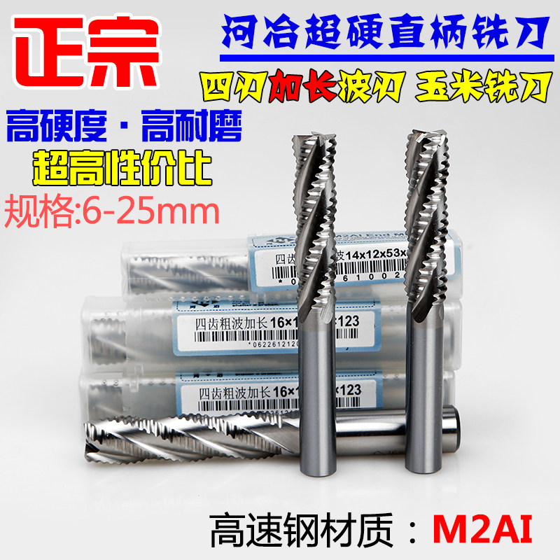 河冶直柄加长波刃铣刀玉米粗皮铣刀8 10 12 14 16 18 20 25mm四刃