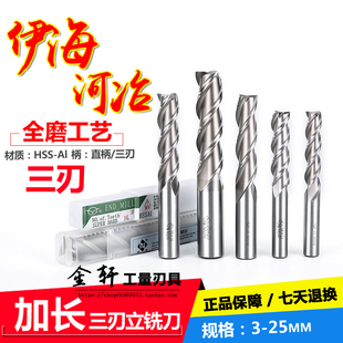 28mm 伊海超硬加长直柄白钢立铣刀3