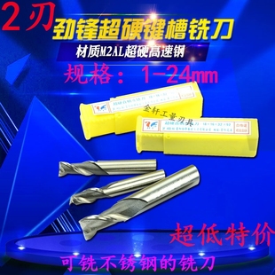 20mm 劲锋超硬直柄白钢键槽立铣刀2刃洗刀3