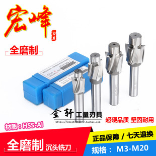 M12 M10 M14M16 宏峰沉头铣刀沉孔钻平底锪钻螺丝M3M4