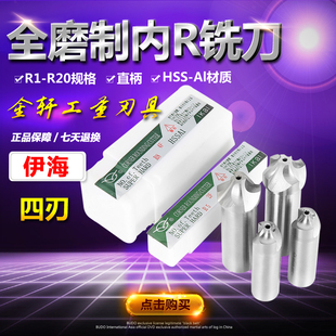 12.5 20mm 伊海内R铣刀直柄内R立铣刀R1 1.5