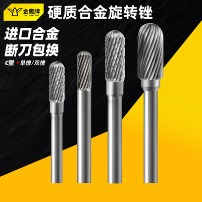 C型旋转锉金鹰硬质合金丰华刃具球金属单双槽磨头CXC0820M06