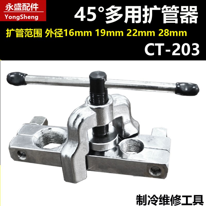 CT-203粗管扩孔器 大圣扩管器16/19/22/28mm铜管喇叭口制冷工具