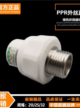 PPR外丝直接6分25水管4分20配件1寸32热熔40管件50直通63外牙接头