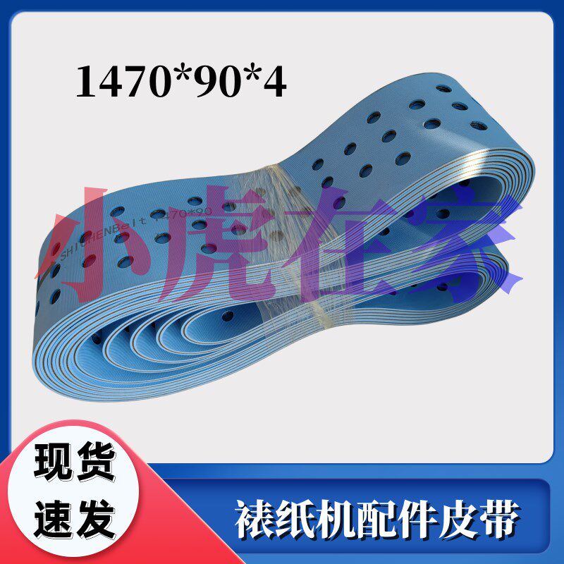 纸箱机械设备半自动裱纸机贴面机配件皮带1470*90