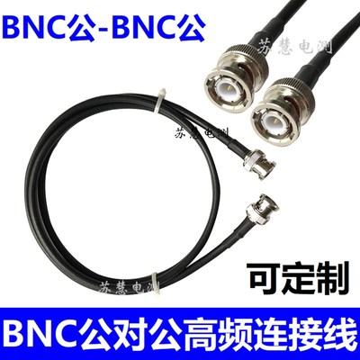 BNC-J接头转BNC公双层屏蔽50欧SYV50-3/-5射频跳线同轴连接线Q9公