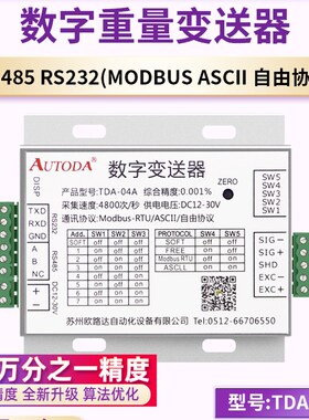 欧路达高精度重量变送器传感器转数字信号RS485称重放大器TDA-04A