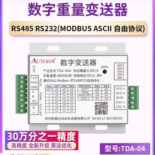 欧路达高精度重量变送器传感器转数字信号RS485称重放大器TDA-04A