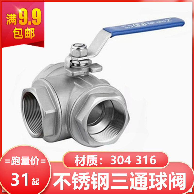 304 316不锈钢三通球阀 T/L型内螺纹DN15 50 2分3分4分6分1寸2寸,橡塑材料及制品,塑料盒/塑料箱/塑料柜,淘宝优惠券,粉丝福利购,淘宝优惠卷