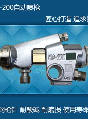 WA-200-122P.AC自动喷枪152P往复机202P包衣机喷漆枪WA-200-122P