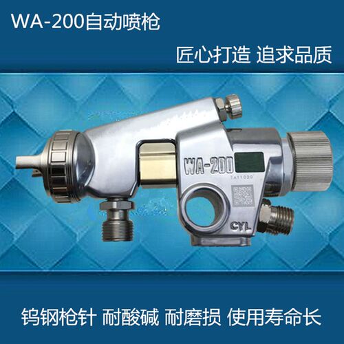 WA-200-122P.AC自动喷枪152P往复机202P包衣机喷漆枪WA-200-122P