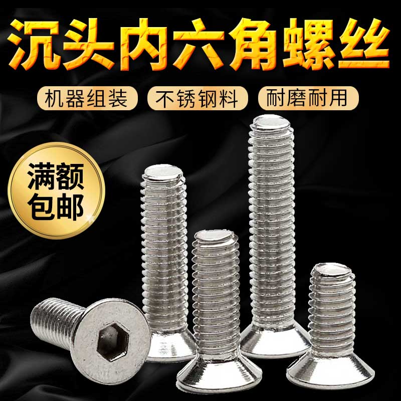 M8M10M12 不锈钢沉头内六角螺丝平杯螺丝内六角螺丝DIN7991 6折