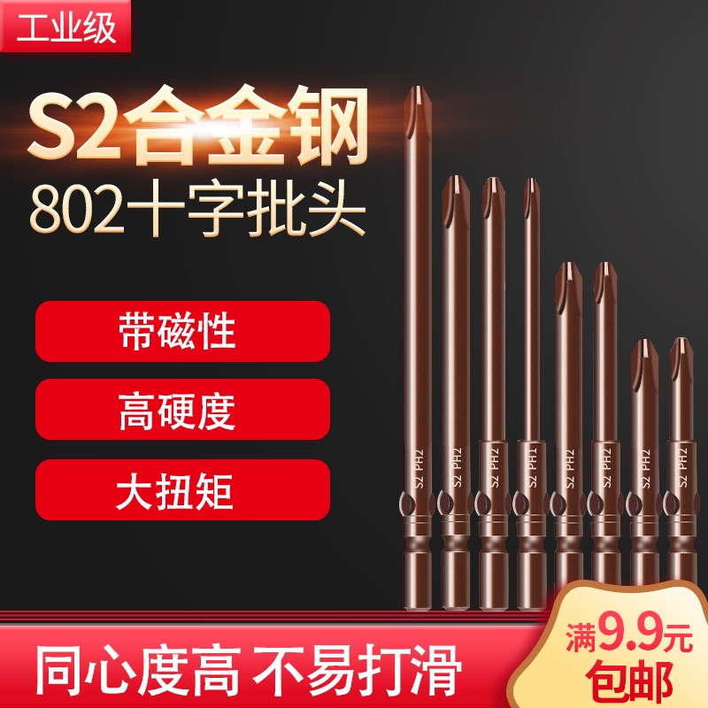 802电动螺丝刀批头十字电钻批头强磁性螺丝刀头ph2加长电动起子头