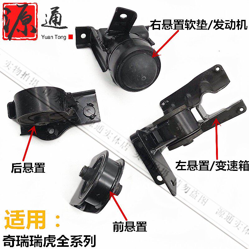 适奇瑞瑞虎3发动机机脚垫瑞虎3自动挡悬置软垫前后左右变速箱机爪