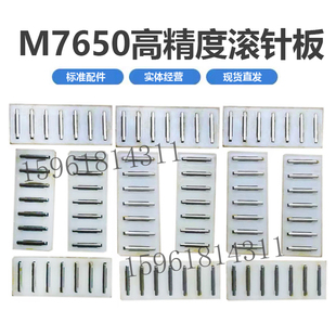 上海机床厂M7650高精度双端面磨床导轨滚针板 销售磨床配件 正品