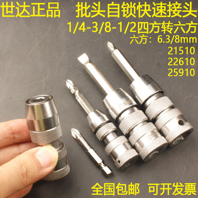 四方转六方转接头1/2转3/8-1/4自锁批头接头21510电动起子25910SA