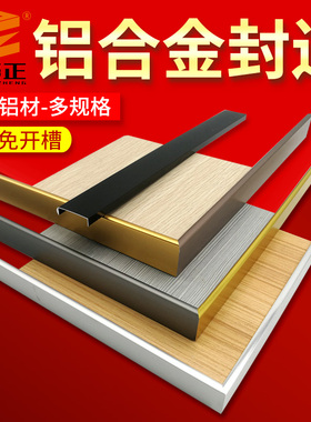 免开槽U型铝合金包边条门板扣条橱柜门免漆板封边条生态板收口边