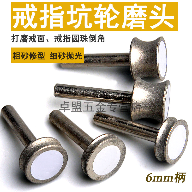 玉石戒指加工工具翡翠手镯制作玻璃圆边磨轮金刚石圆弧砂轮打磨头
