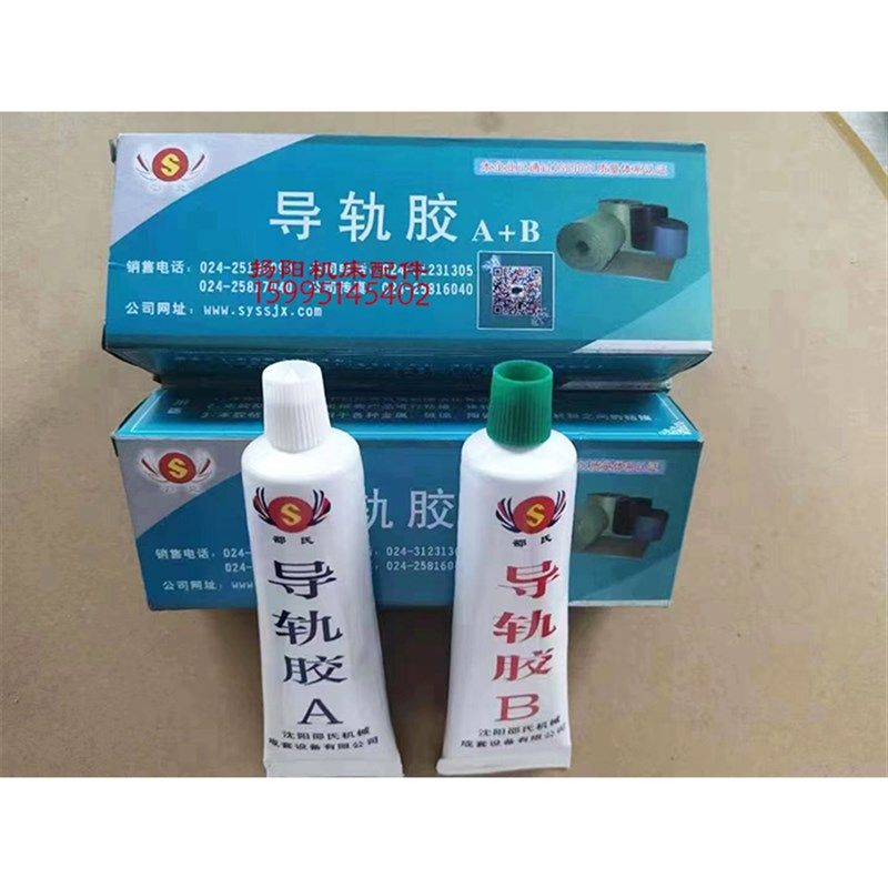 导轨软贴塑带胶水AB胶 贴塑四氟粘合剂 数控耐磨胶50克贴塑胶250G,橡塑材料及制品,塑料盒/塑料箱/塑料柜,淘宝优惠券,粉丝福利购,淘宝优惠卷
