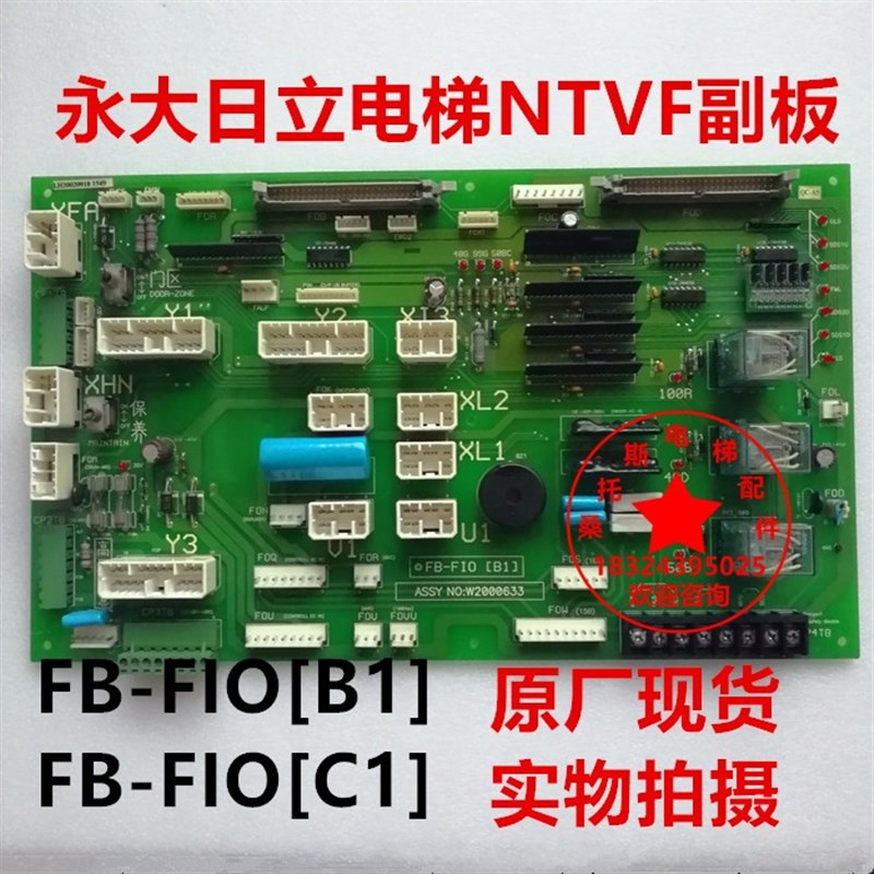 永大日立电梯NTVF副板FB-FIO[B1]W2000633控制柜接口板FB-FIO[C1]