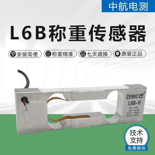 中航电测L6B-H高精度/天平秤/电子秤计价秤计数秤小量程现货包邮