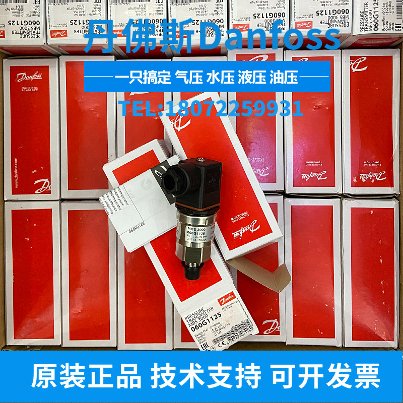 丹佛斯压力传咸器变送MBS3000 060G1125/1133/6467/1121/1113特价