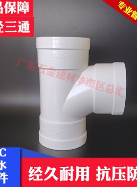 联塑PVC排水正三通50/75/110/160/200等径三叉250排污管配件