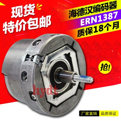 海德汉1387编码器 线 同步机旋转 ERN1387 204862S14-70 电梯配件