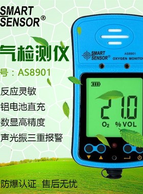 希玛AS8901氧气O2浓度含量测试仪 检测仪 测定仪 手持便携式8801