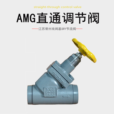 AMG焊接调节阀氨氟制冷系统用埃姆基直通SRY焊接节流阀调节截止阀