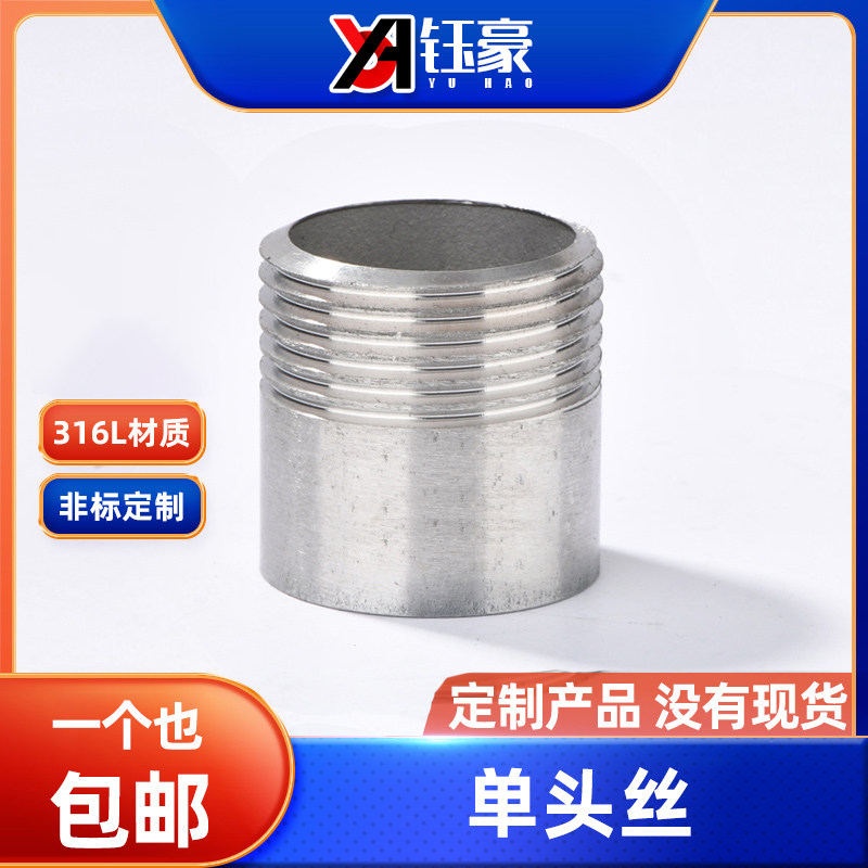 316L不锈钢管外丝管单头丝螺纹管子水管接头水暖配件外牙单接头,橡塑材料及制品,塑料盒/塑料箱/塑料柜,淘宝优惠券,粉丝福利购,淘宝优惠卷