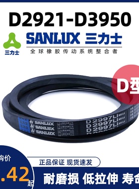 三力士D型三角带机器橡胶皮带D2921D2997D3048D3150D3251D3353Li