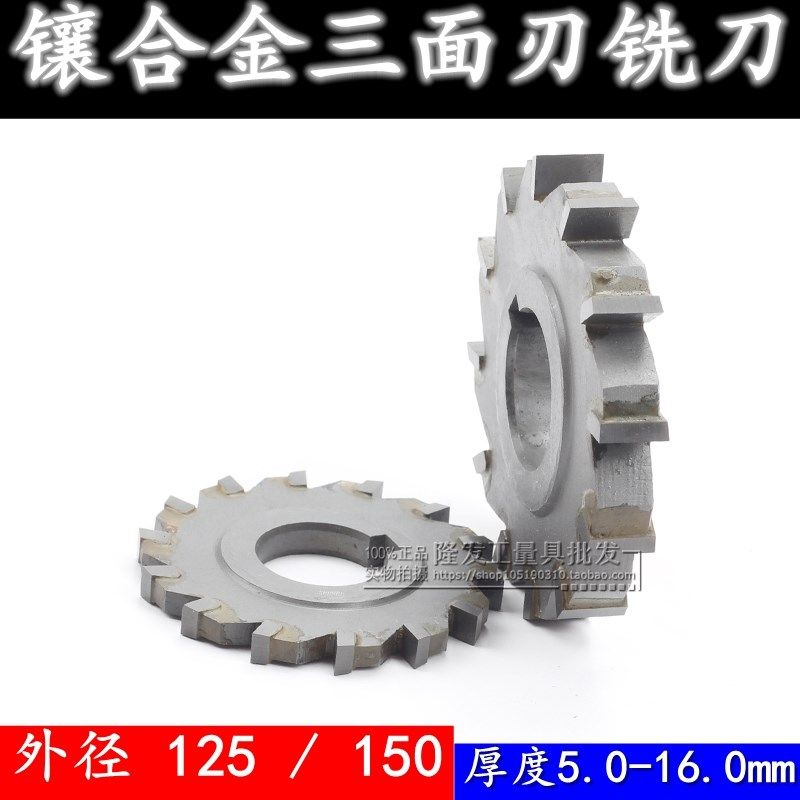 硬质钨钢三面刃铣刀镶合金三面刃铣刀125/150x456/8/10/12/14/16,玩具/童车/益智/积木/模型,毛绒/玩偶/公仔/布艺类玩具,淘宝优惠券,粉丝福利购,淘宝优惠卷