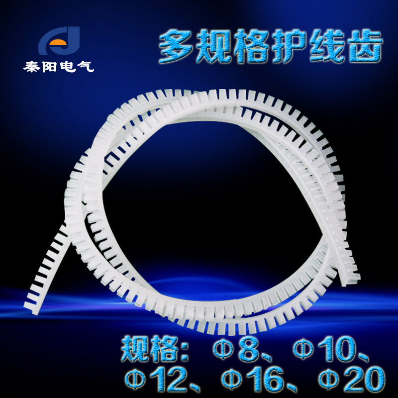 护线齿 齿形护线套  活用护线套自由绝缘保护套直径8 10 12 16mm